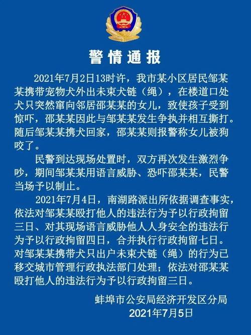 蚌埠警方爆料案件名单最新,多起案件名单揭秘！”  第3张
